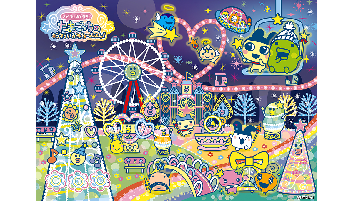 「さがみ湖で発見！たまごっちのキラキラいるみね～しょん！」開催決定！