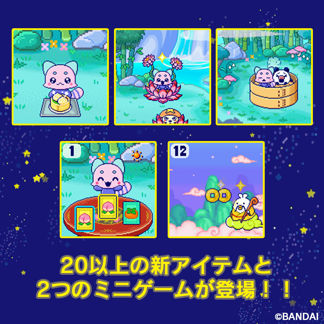 20以上の新アイテムと2つのミニゲームが登場