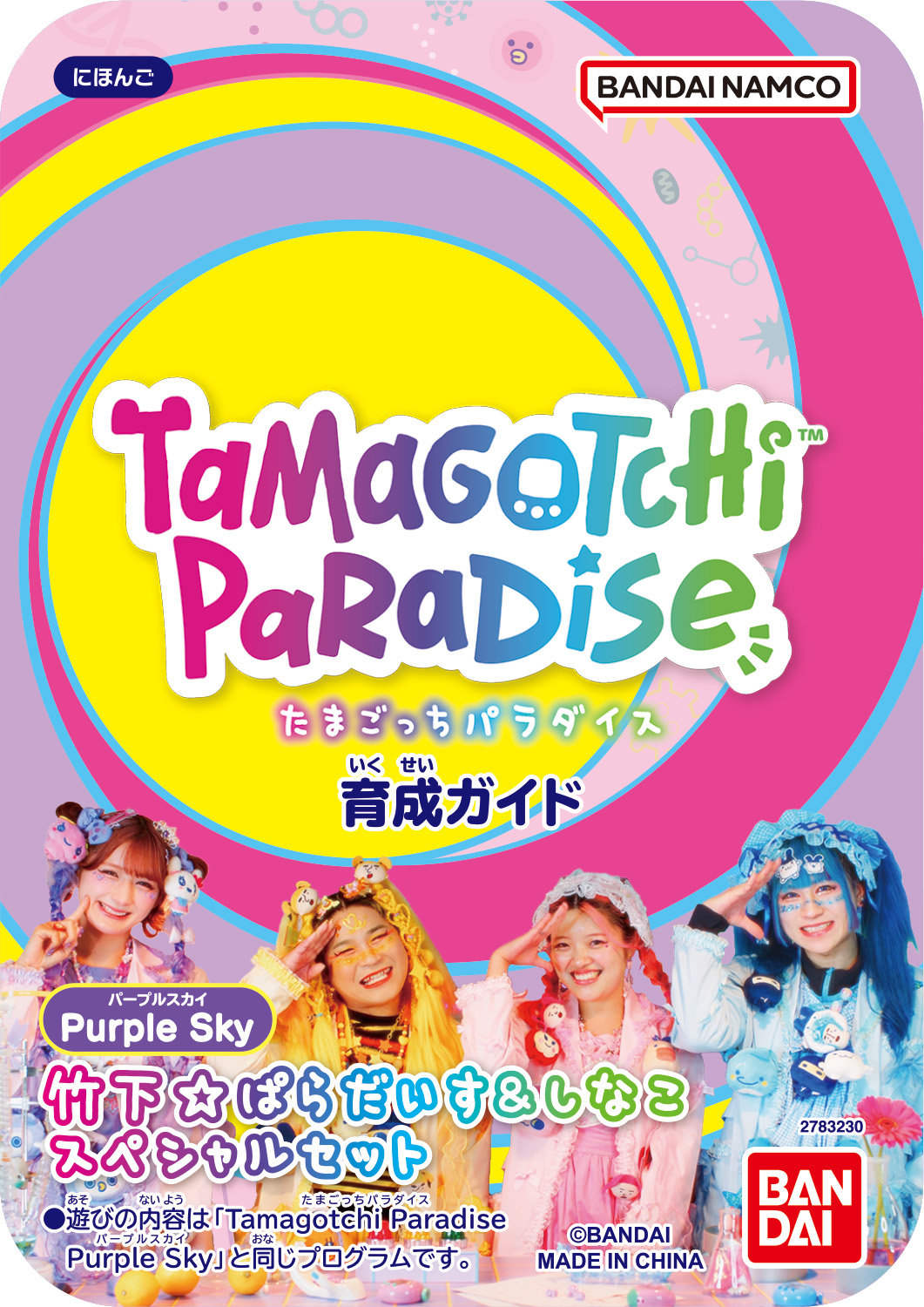 育成ガイド付属