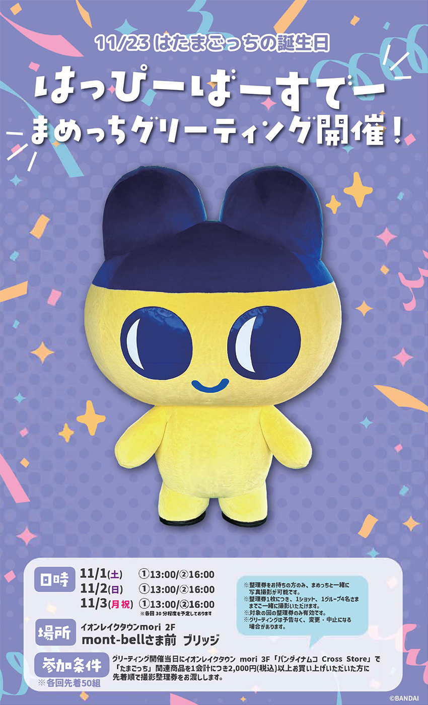 越谷グリーティング