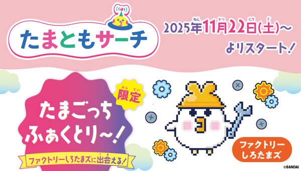 Tamagotchi Uni(たまごっち ユニ) | たまごっち公式サイト Tamagotchi Uni(たまごっち ユニ) | たまごっち公式サイト