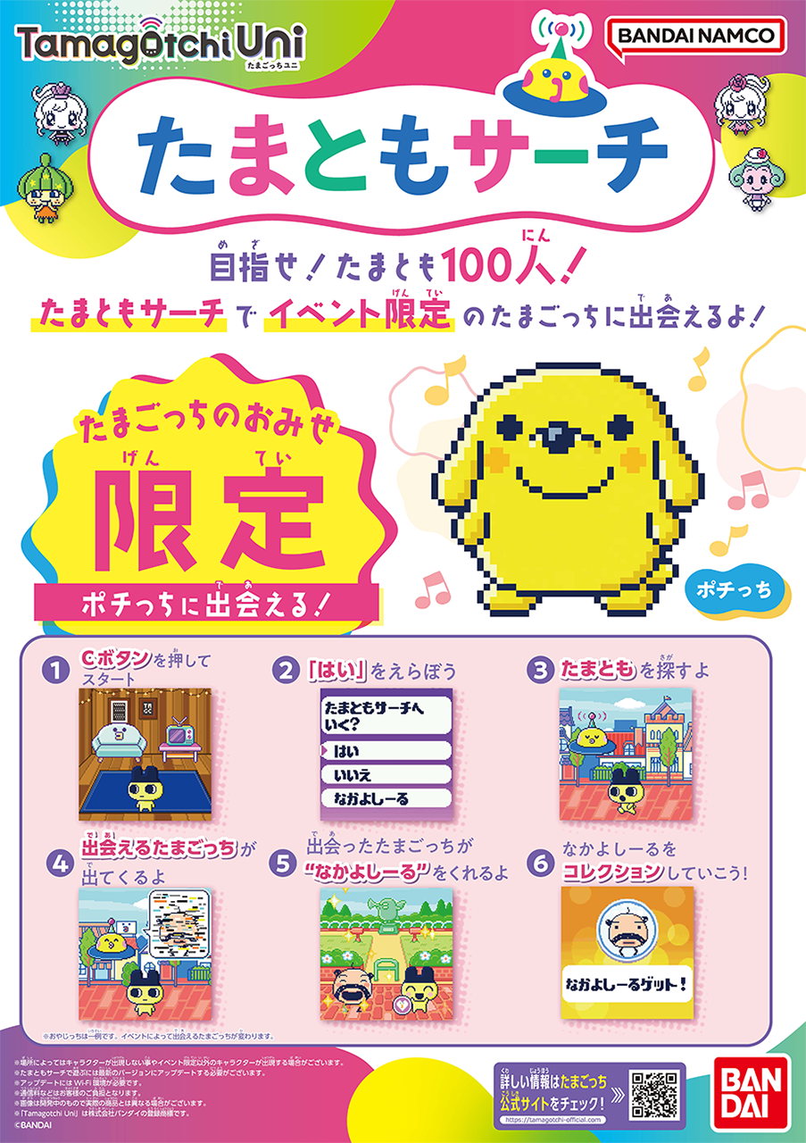 公式ショップ「たまごっちのおみせ」が沖縄にオープン! | NEWS 公式ショップ「たまごっちのおみせ」が沖縄にオープン! | NEWS