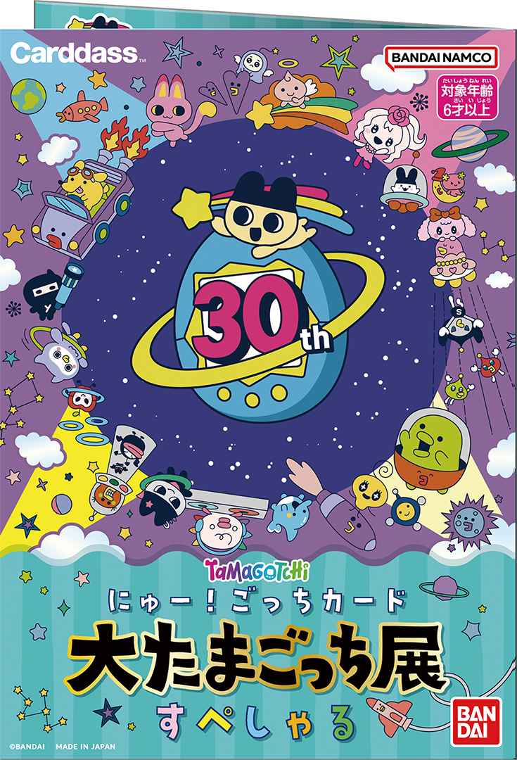 【たまごっち　にゅー！ごっちカード　大たまごっち展　すぺしゃる】