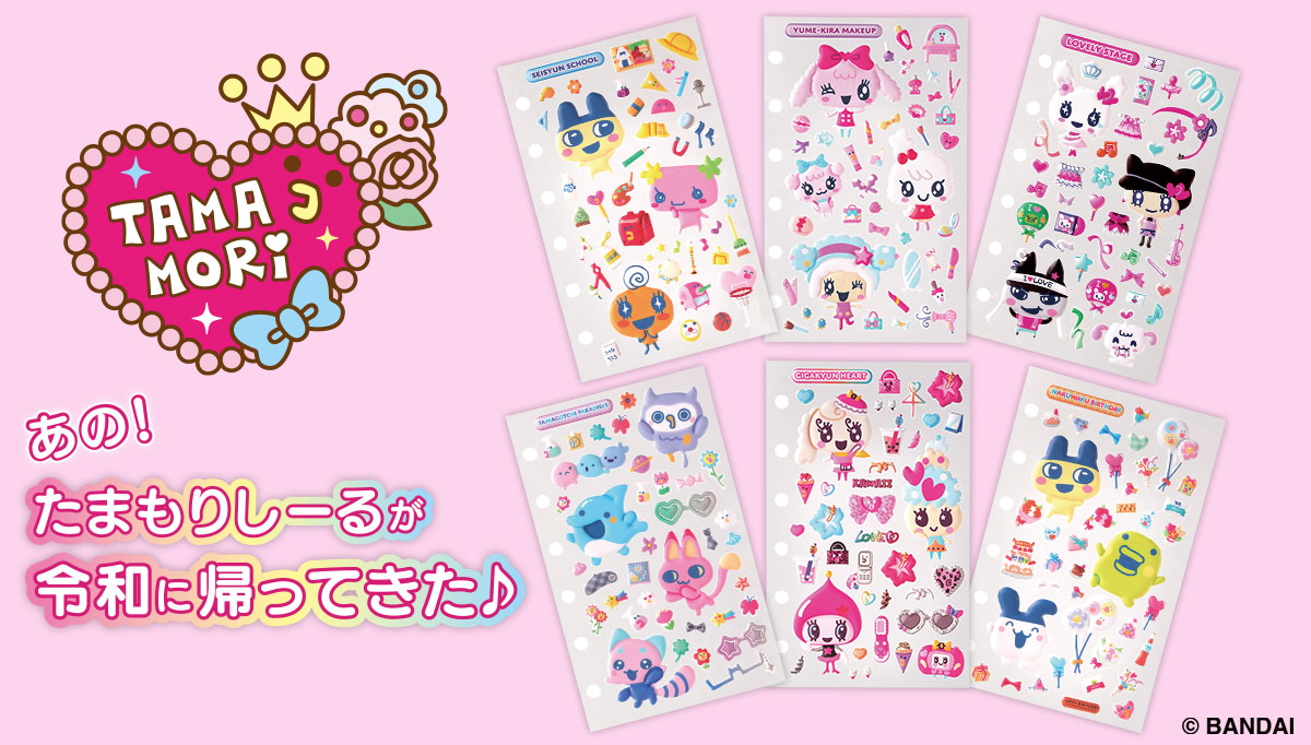 たまもりしーるが令和に復刻！！1月発売で登場！ | NEWS | たまごっち 