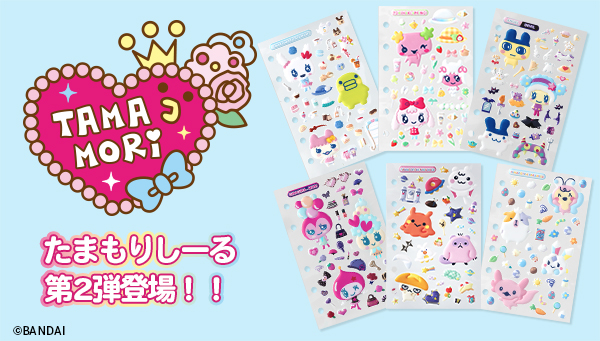 『たまもりしーる』の第2弾が3月発売で登場！