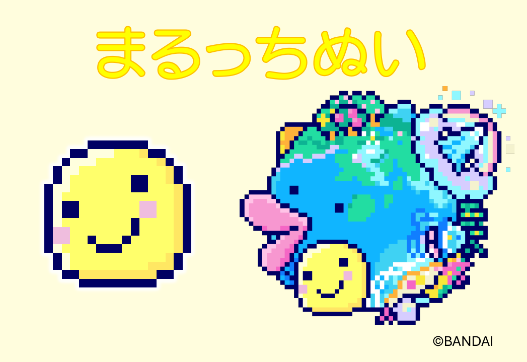 まるっちぬいをアンロックしよう