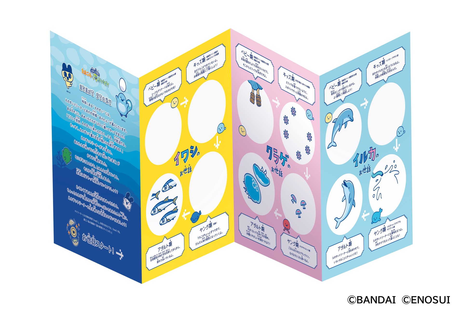 えのすいで発見!!たまごっちと海のなかまたち!』 コラボ詳細をだいこ えのすいで発見!!たまごっちと海のなかまたち!』 コラボ詳細をだいこ