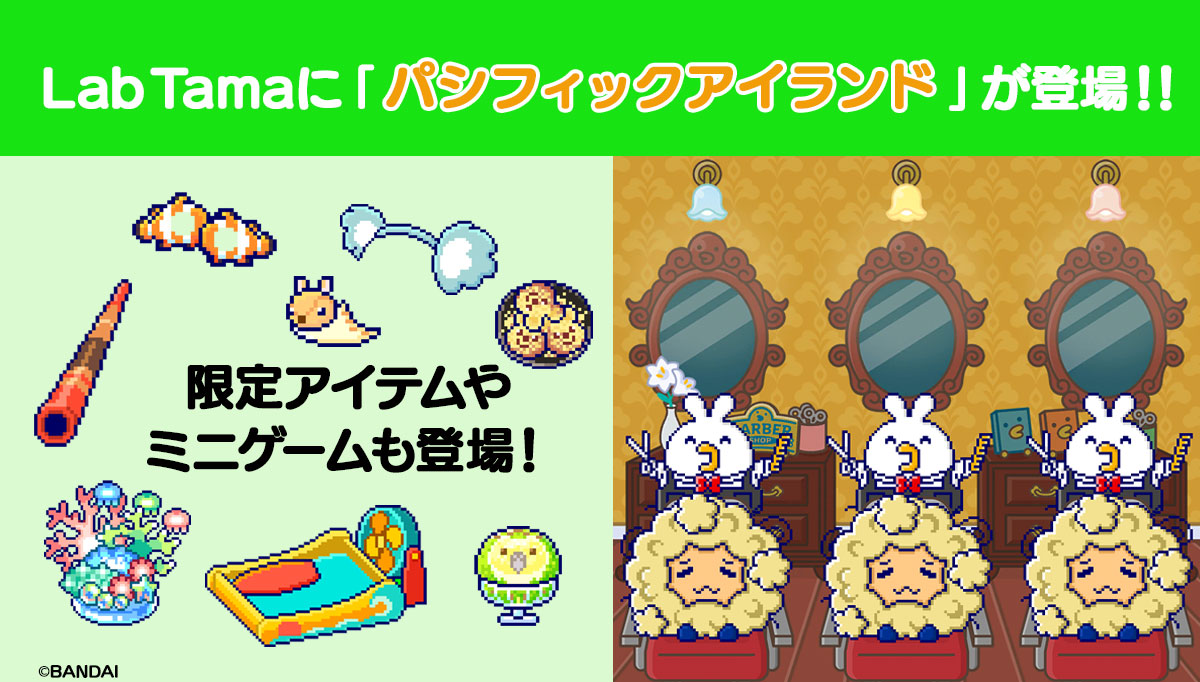Lab Tamaに「うんちパーク」が登場
