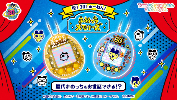 たまごっち公式サイト たまごっち公式サイト