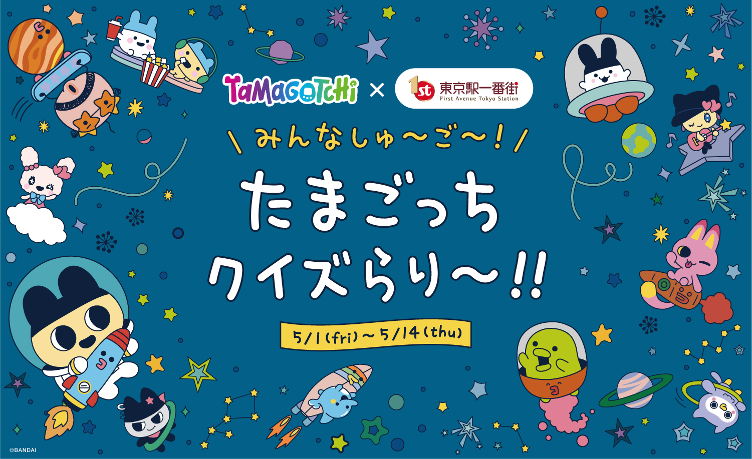 たまごっち×東京駅一番街コラボ