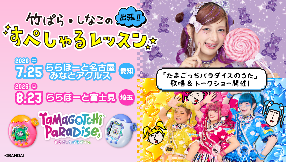 しなこさん・竹下☆ぱらだいすさんが特別研究員に就任！