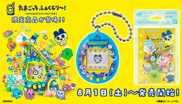 たまごっち ふぁくとり～！限定のOriginal Tamagotchiとたまもりしーるが登場！