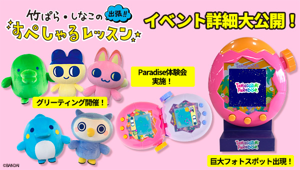 たまごっち公式サイト たまごっち公式サイト