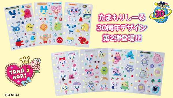 30周年デザインのたまもりしーるに第2弾が登場！ 