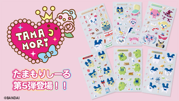 令和に復刻！『たまもりしーる』の第5弾が新登場！