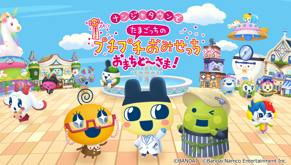 ナンジャタウンに期間限定で「おみせっち」がやってきた！