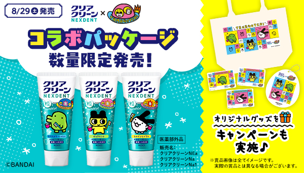「クリアクリーンNEXDENT×たまごっち」コラボのハミガキを数量限定発売！キャンペーンも実施♪
