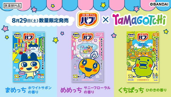 「バブ×たまごっち」コラボデザイン（全3種） 数量限定発売！