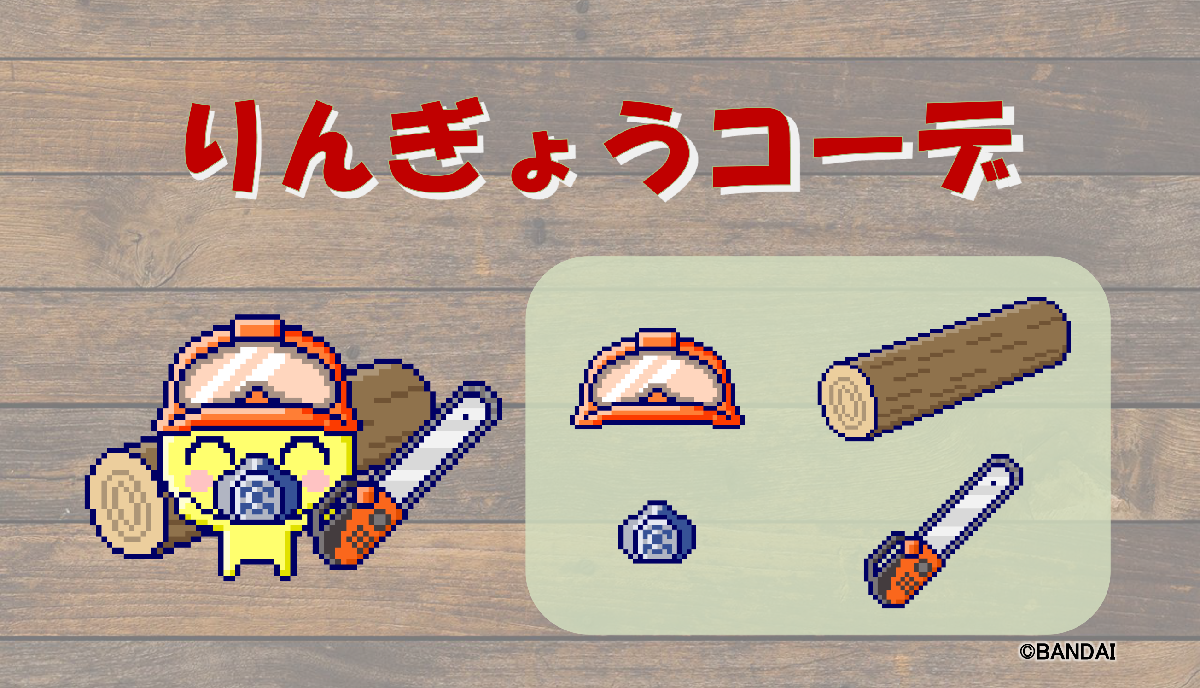 📢9月の配信アイテム情報！“りんぎょうコーデ”をゲットしよう！