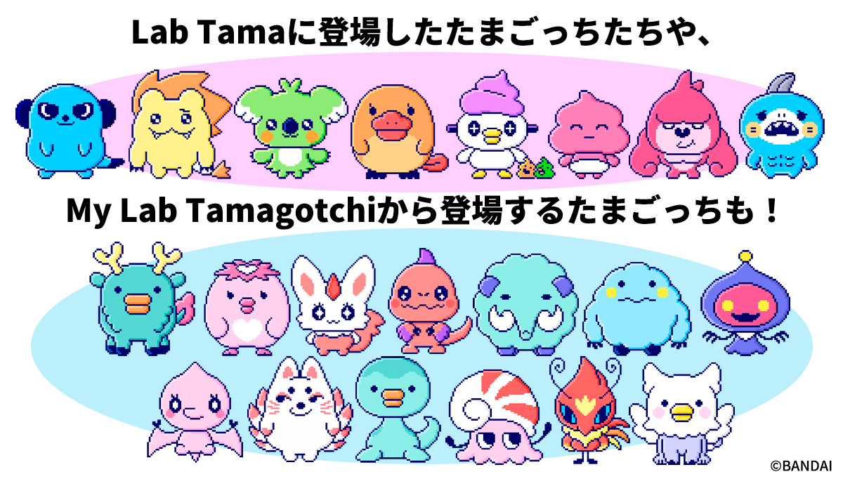 Tamagotchi Paradiseとツーしんしておうちで遊べる、でかたまごっち Tamagotchi Paradiseとツーしんしておうちで遊べる、でかたまごっち
