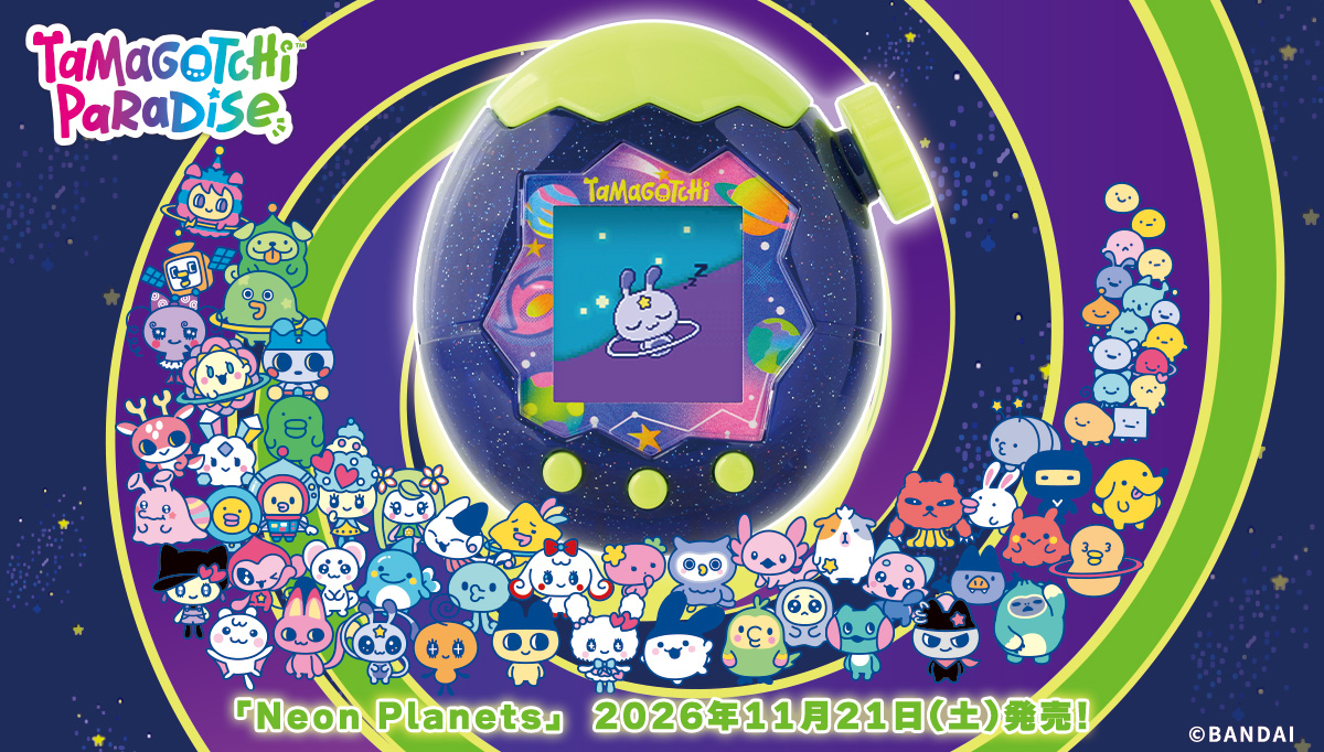 Tamagotchi Paradise – Neon Planets」が11月21日(土)発売で登場 Tamagotchi Paradise – Neon Planets」が11月21日(土)発売で登場