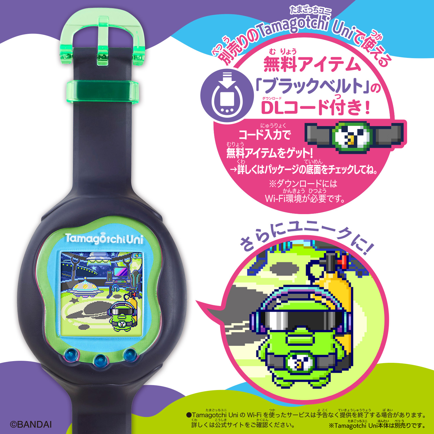 Tamagotchi Uni きせかえベルト Cyber Black | ITEM | たまごっち公式 