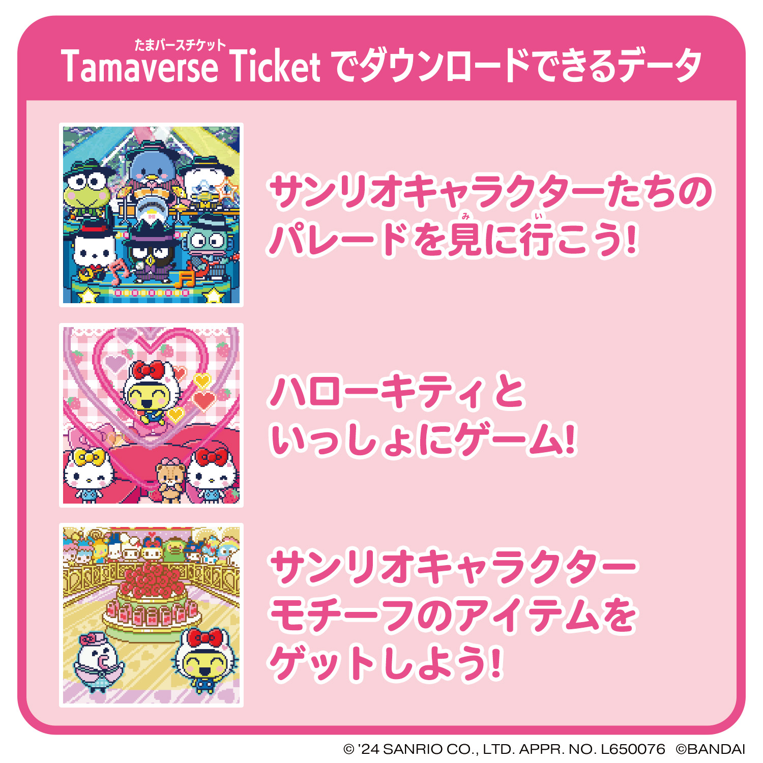 Tamaverse Ticket Sanrio characters | Item（アイテム） | Tamagotchi 