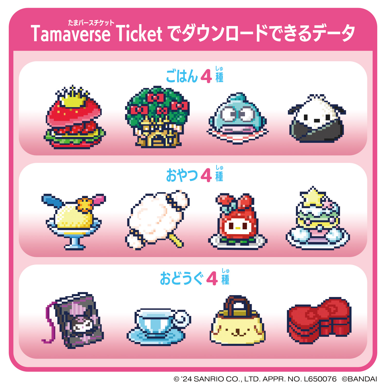 たまごっちユニ　たまバースチケット　サンリオキャラクターズ Tamaverse Ticket Shop（たまバースチケットショップ）｜たまごっち