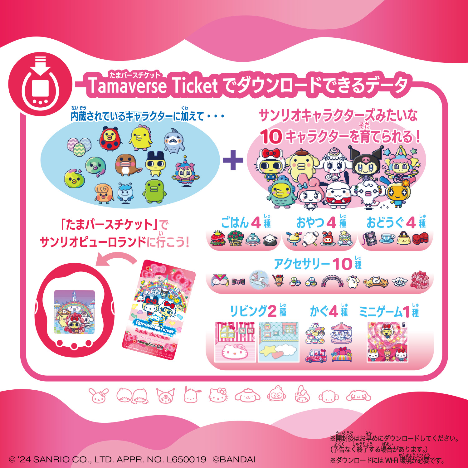 Tamagotchi Uni Sanrio characters | Item（アイテム） | Tamagotchi 