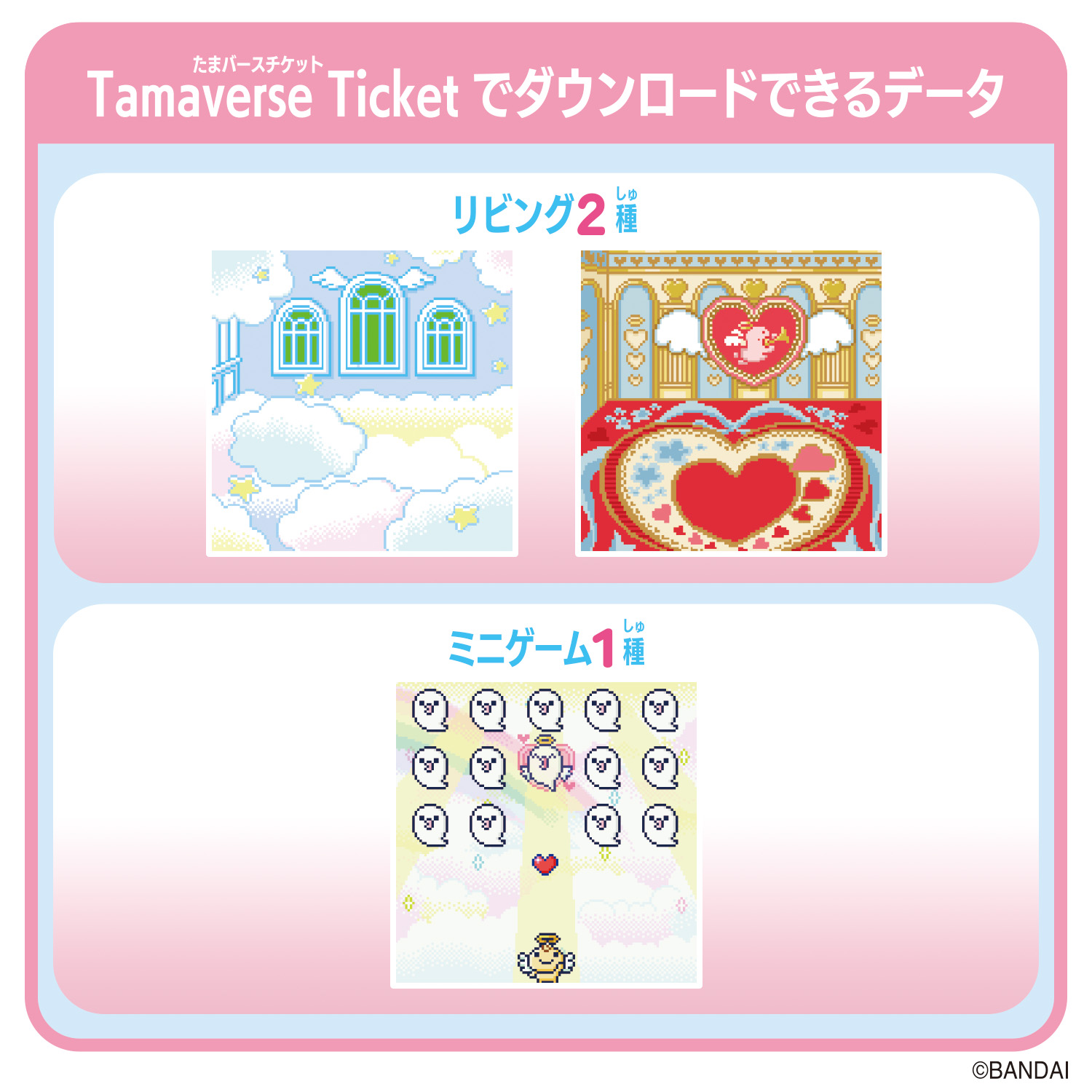 Tamaverse Ticket Angel Festival | ITEM | たまごっち公式サイト