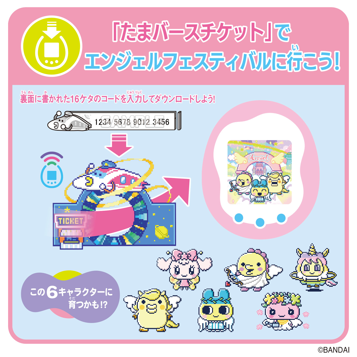 たまごっちユニ エンジェルフェスティバル 特典ステッカー付き 