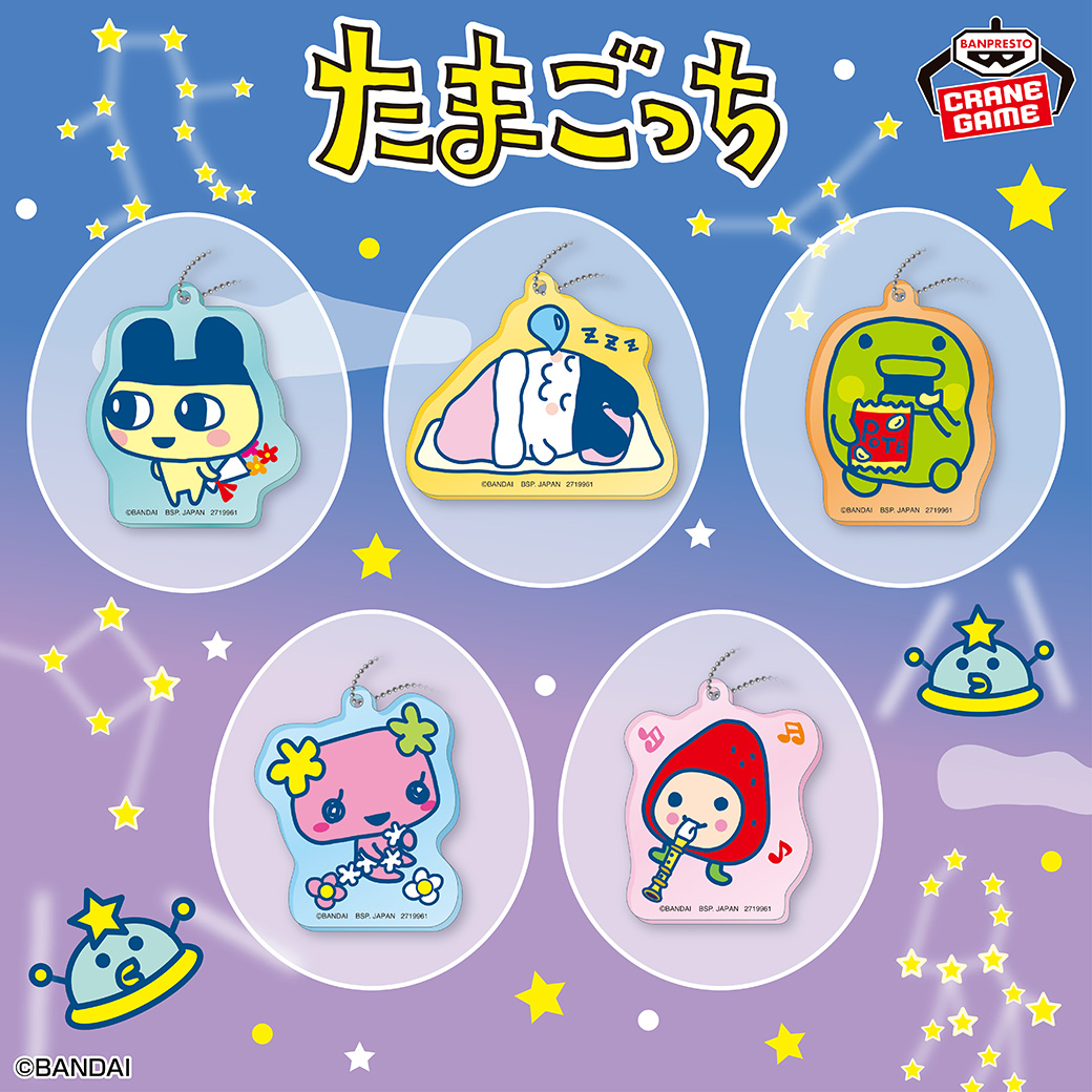 たまごっち おせわのおもいでキーホルダー」第二弾がクレーンゲーム 