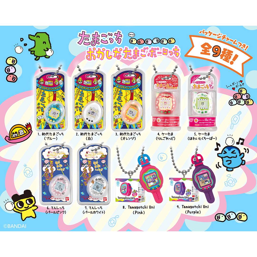 たまごっち おかしなたまごボーロっち パッケージチャームつき』の発売 