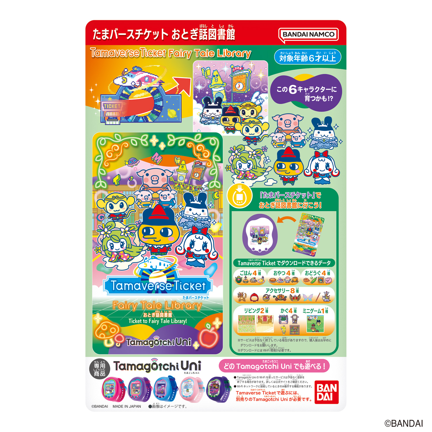 Tamaverse Ticket おとぎ話図書館 | Item（アイテム） | Tamagotchi  