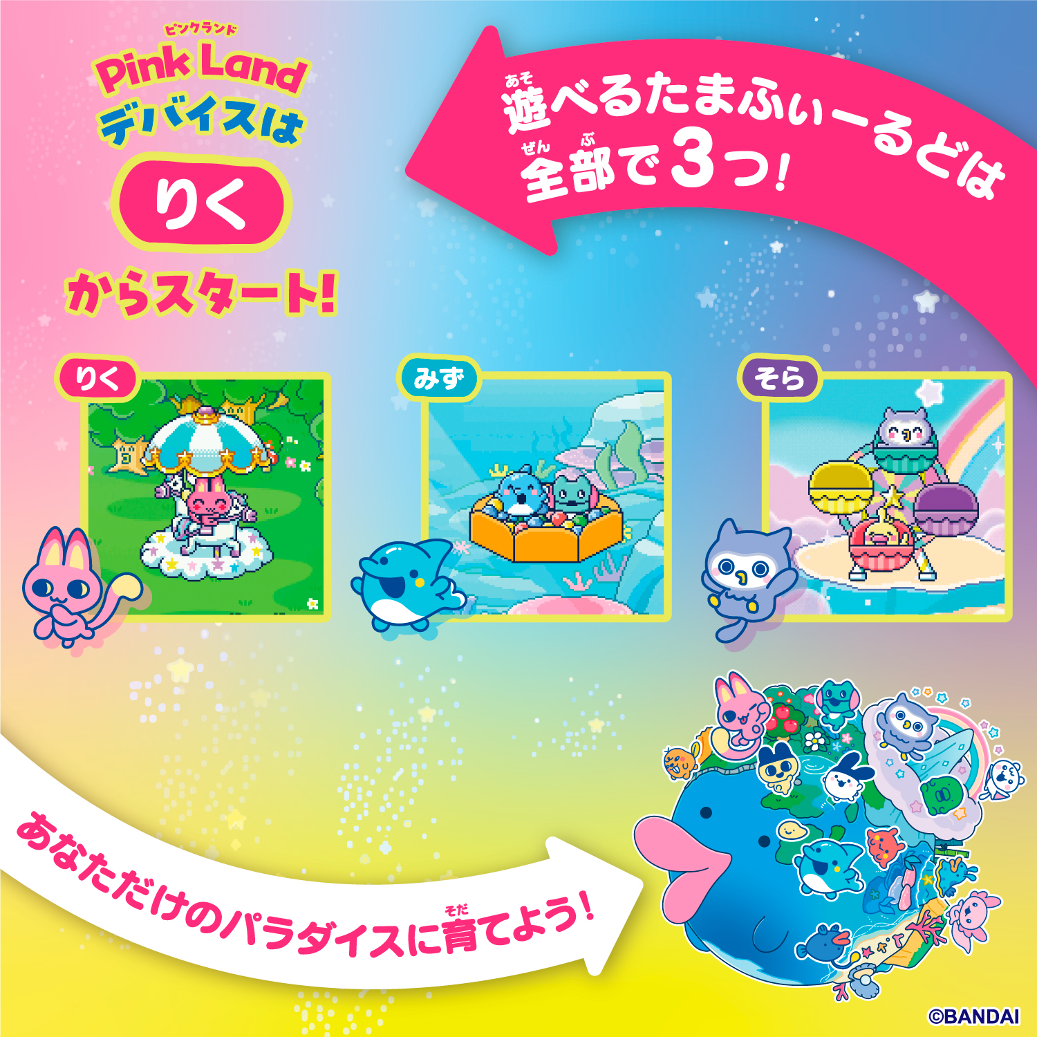 たまごっちパラダイス カスタムカラー ピンク×ピンク - パープルスカイ 