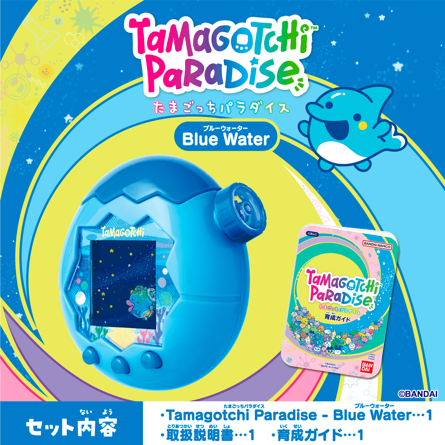 たまごっちパラダイス ブルーウォーターTamagotchi Paradise 青 Tamagotchi Paradise - Blue Water |  ITEM | たまごっち公式