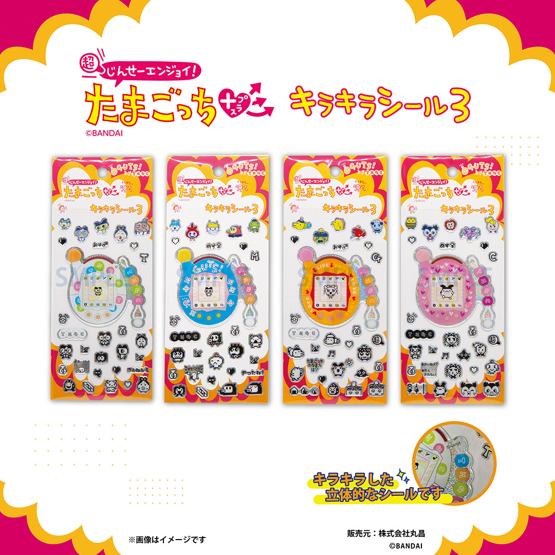 たまごっちキラキラシールから第3弾が登場！