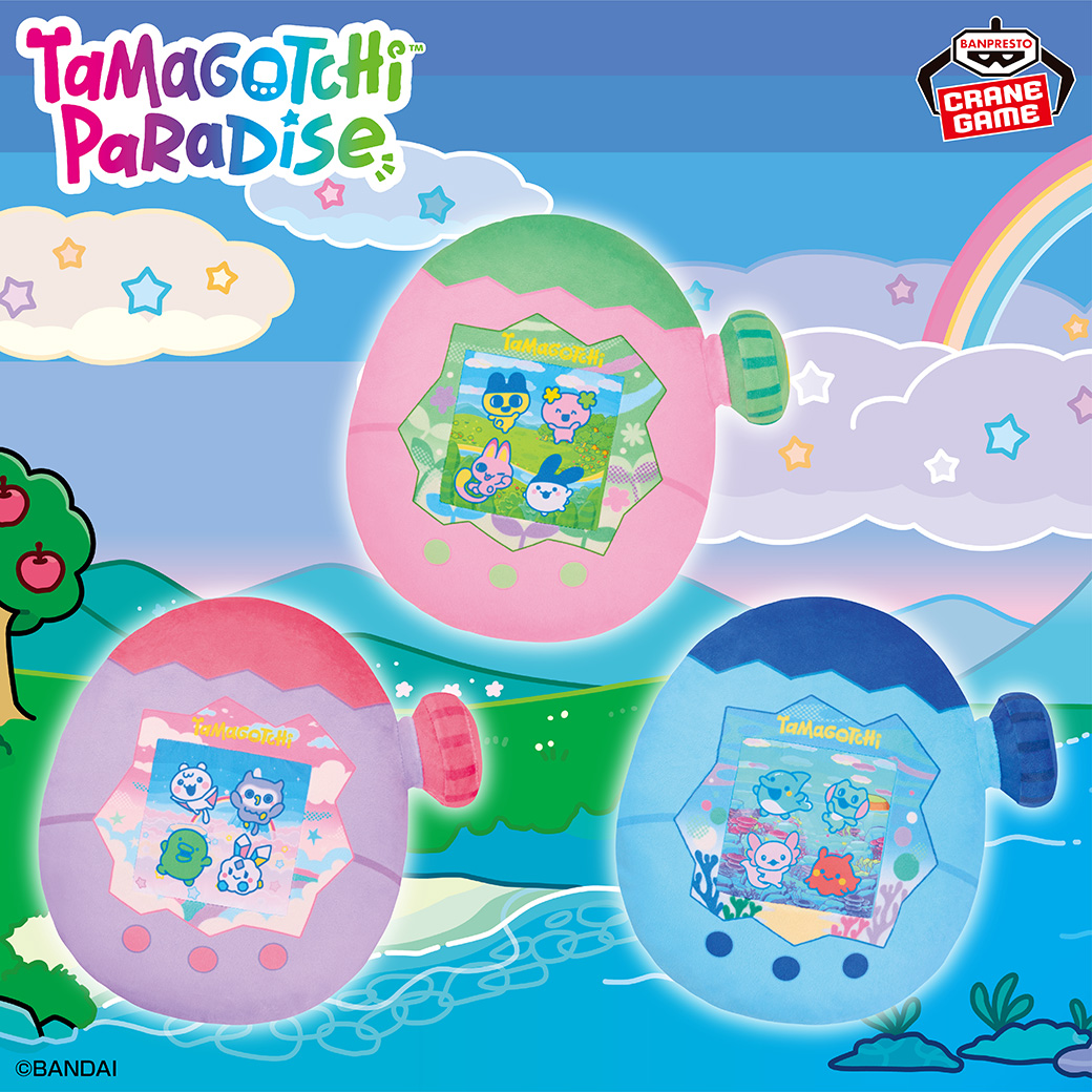「たまごっち もふぐっとぬいぐるみ～Tamagotchi Paradise～」がクレーンゲーム景品で登場！