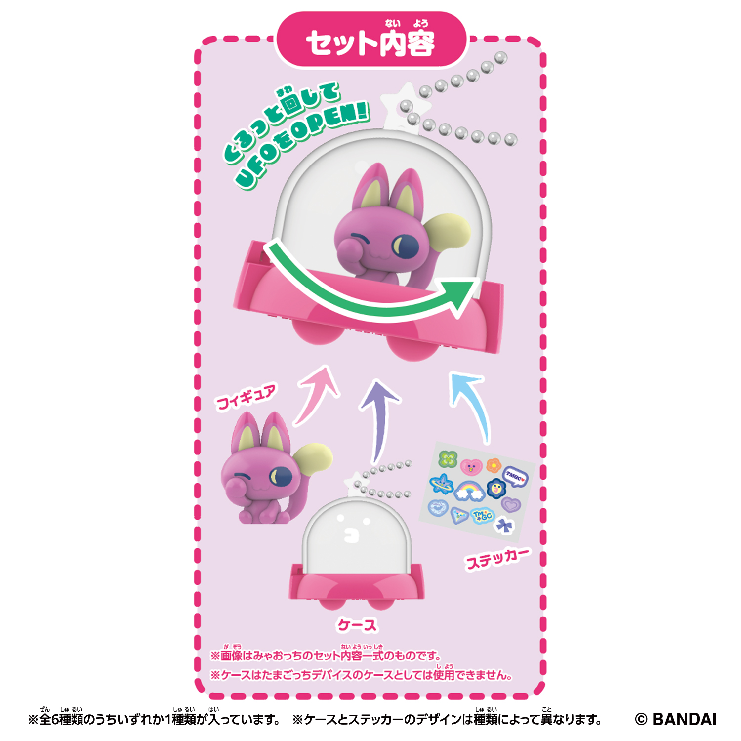 Tamagotchi Paradise Collectibles Vol. 1
