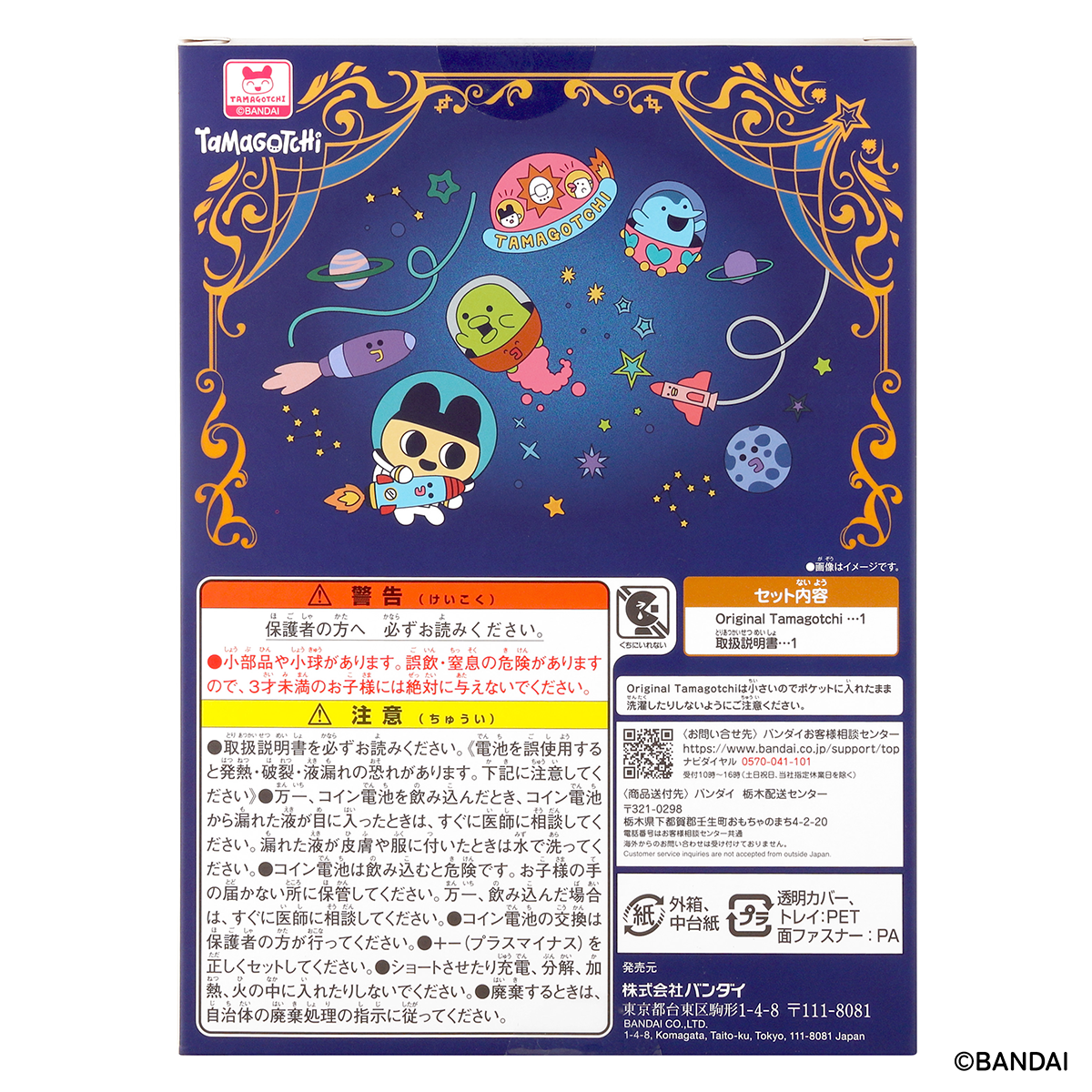 Original Tamagotchi 祝30しゅーねん!たまごっち | ITEM | Original Original Tamagotchi 祝30しゅーねん!たまごっち | ITEM | Original