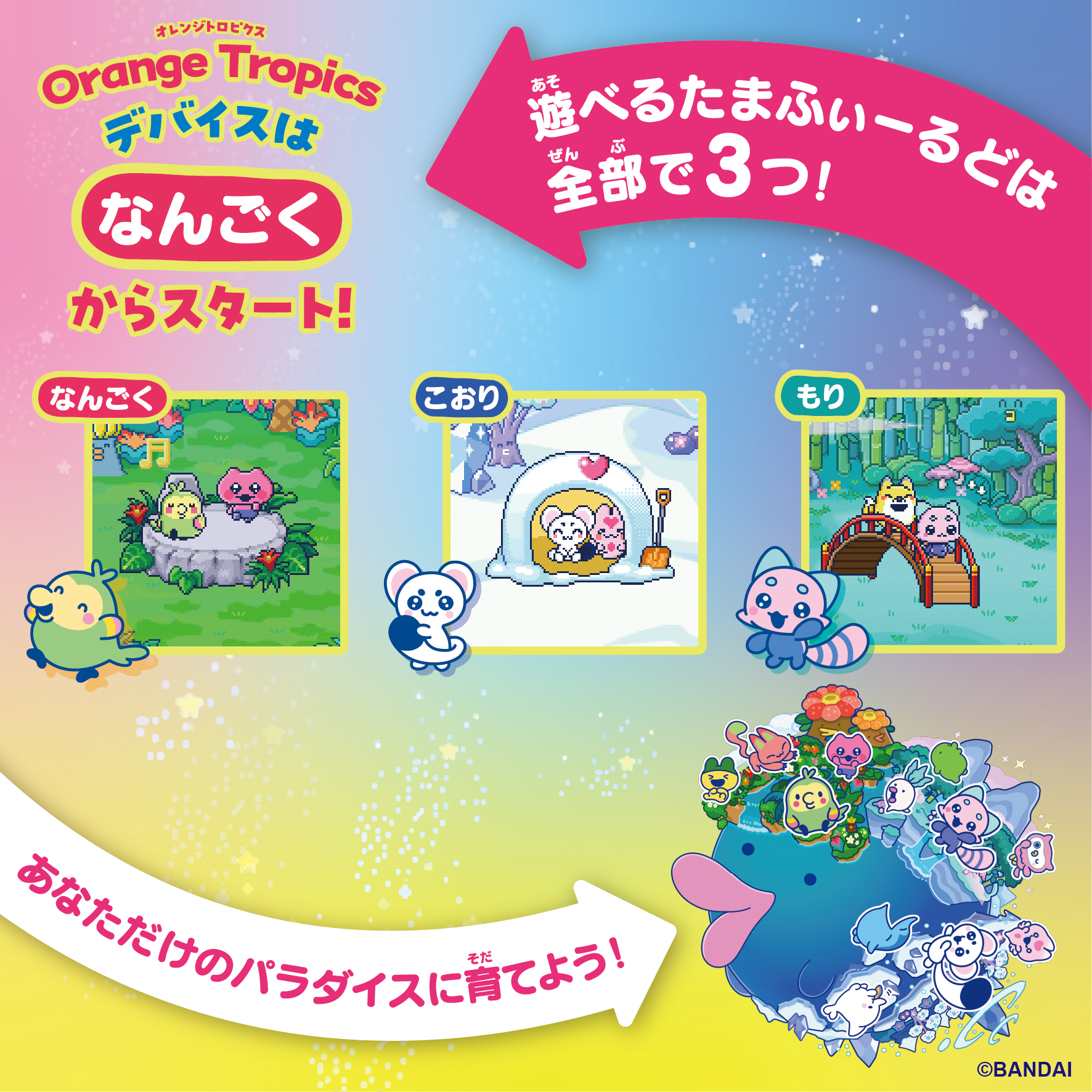Tamagotchi Paradise &ndash; Orange Tropics_説明⑦