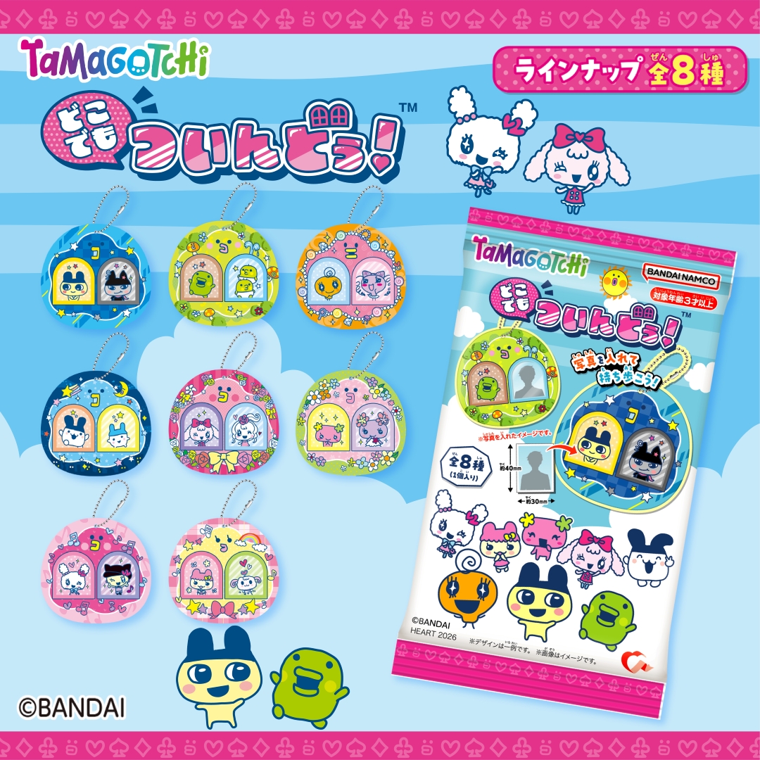 「どこでもついんどぅ！たまごっち」新発売！